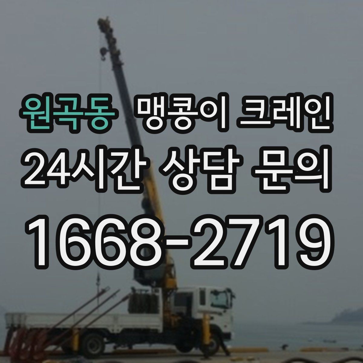 원곡동 맹콩이 크레인 주차된 차량이 많을 때 동선 확보 방법