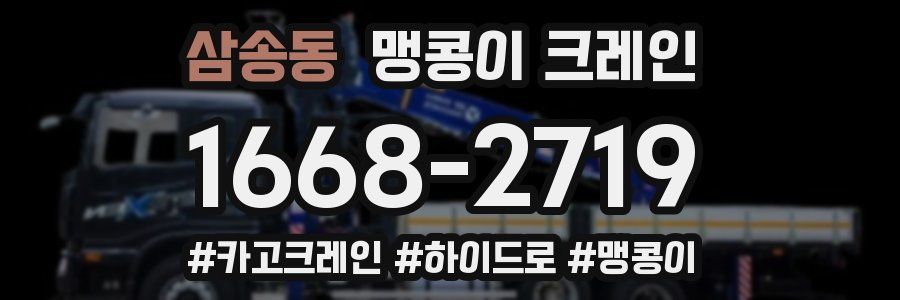 삼송동 맹콩이 크레인