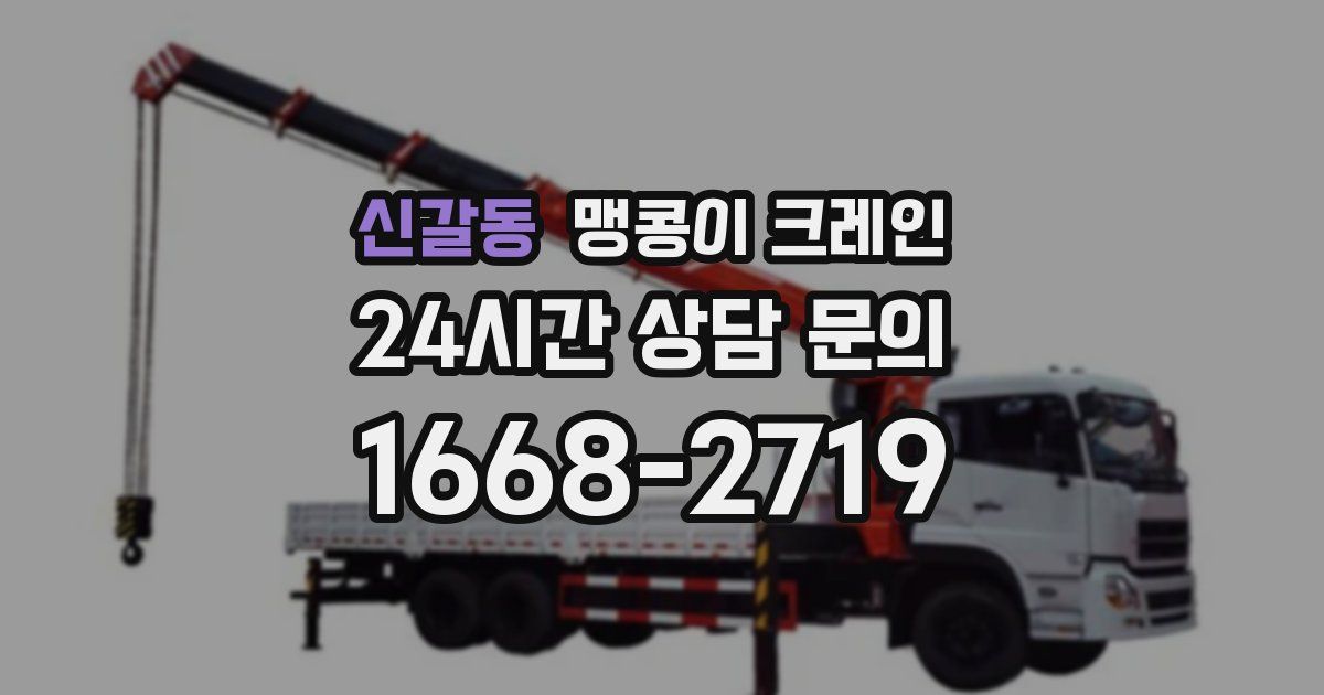 신갈동 맹콩이 크레인