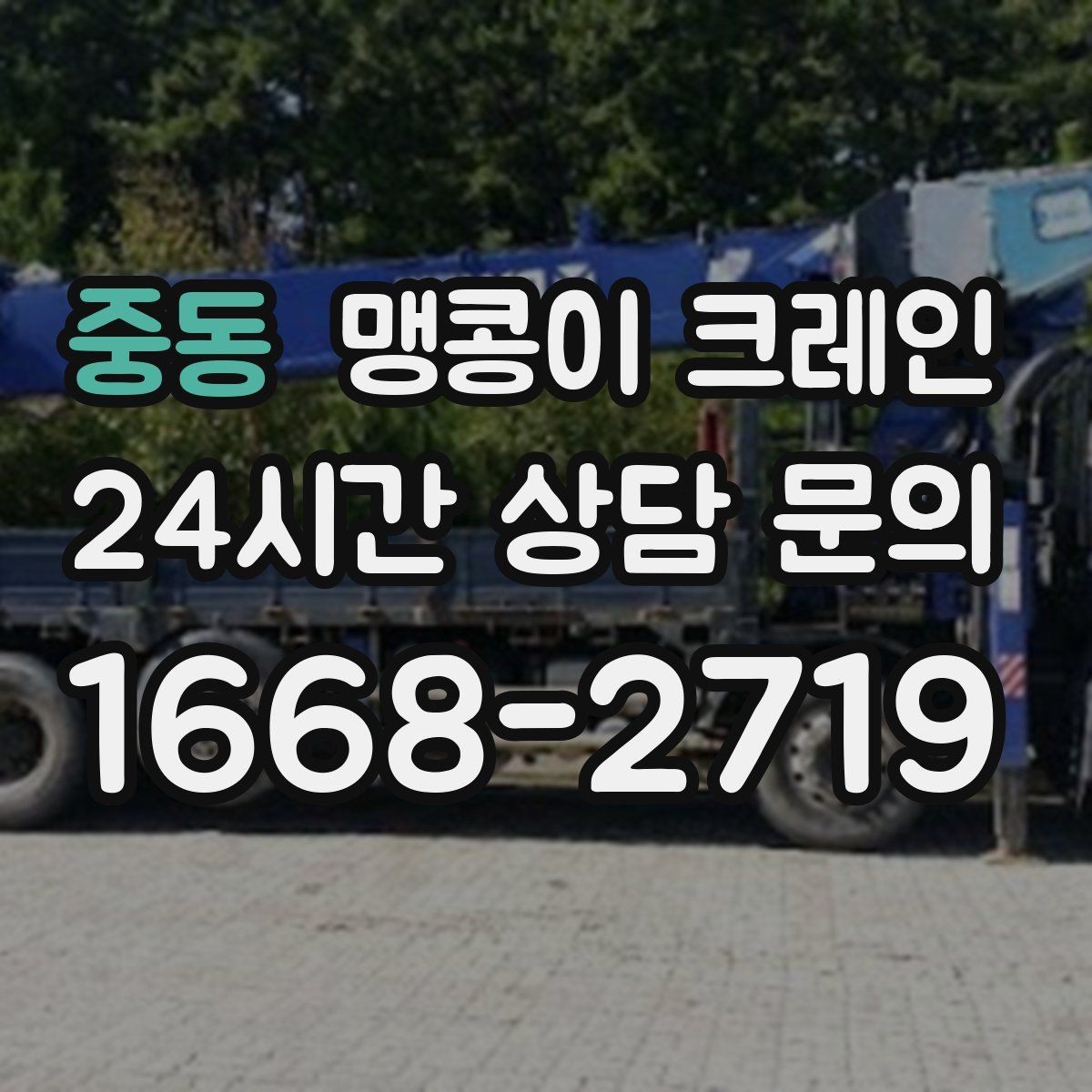 중동 맹콩이 크레인 냉동창고 출입 작업에서 주의할 점