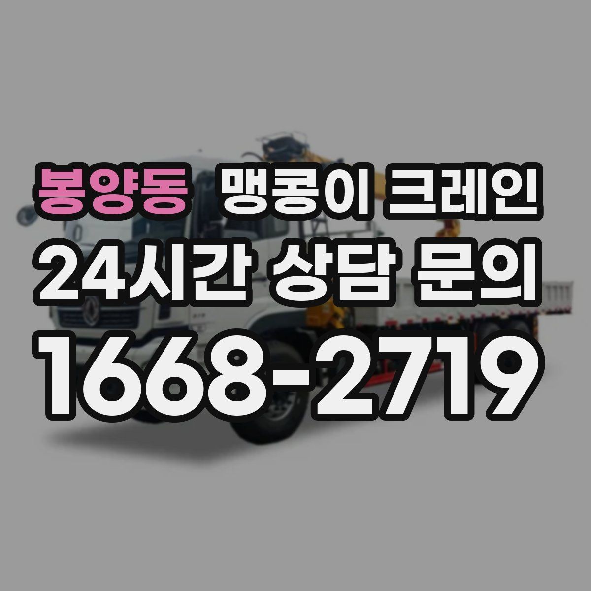 봉양동 맹콩이 크레인 공조기·실외기 반입 작업이 깔끔한 이유