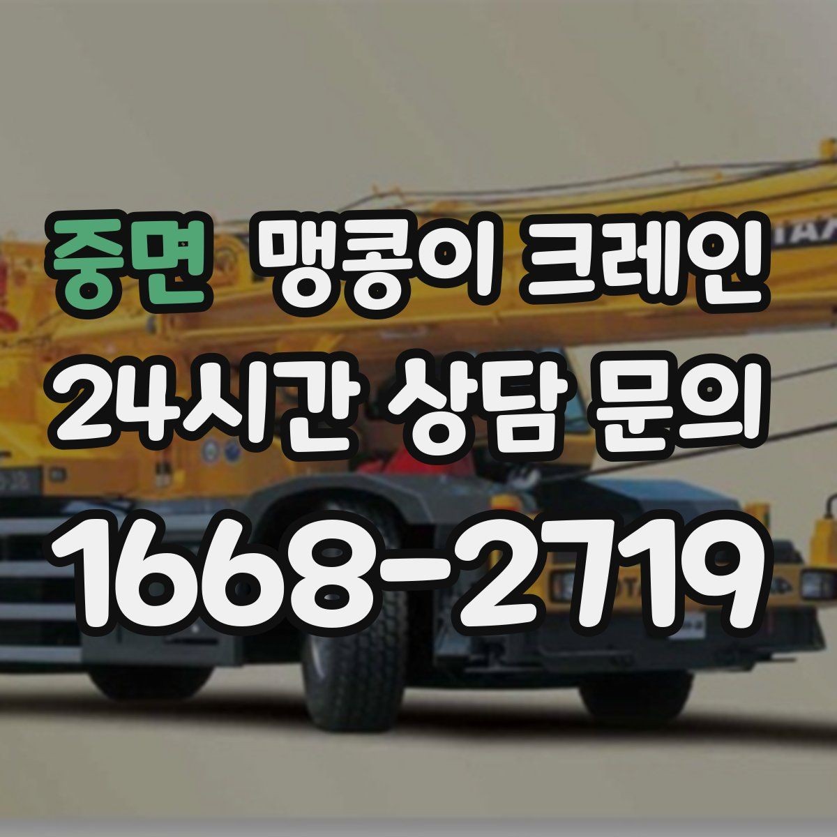 중면 맹콩이 크레인 생산설비 교체 작업이 많아지는 대표 이유