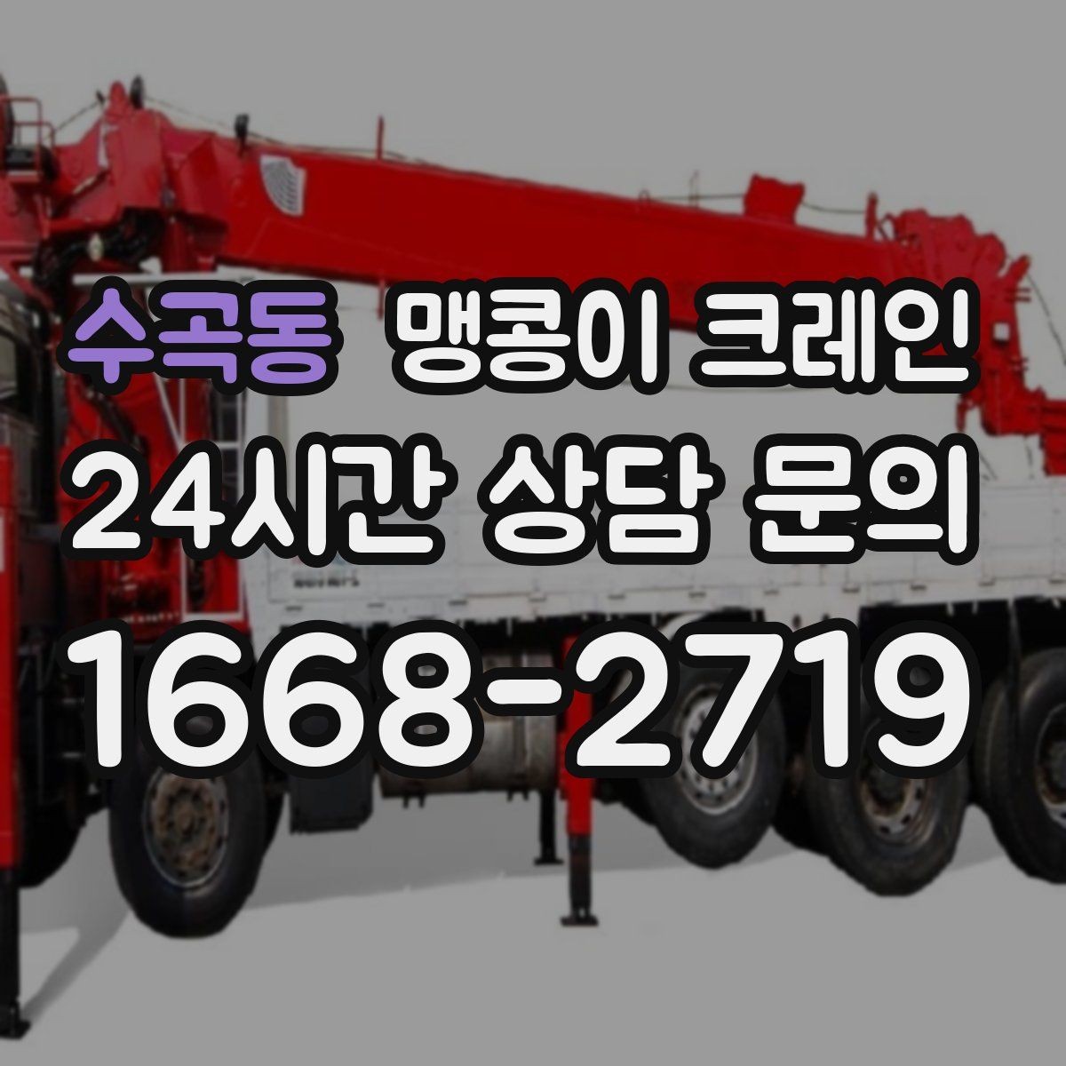 수곡동 맹콩이 크레인 공장 내부 작업에서 질문과 답변