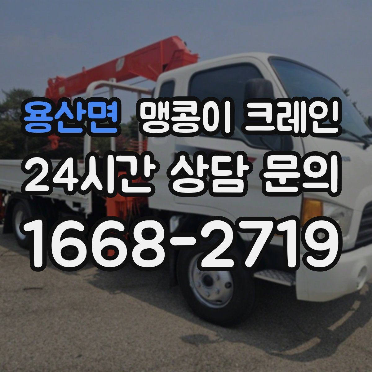 용산면 맹콩이 크레인 공장 내부 통로 확보가 중요한 이유