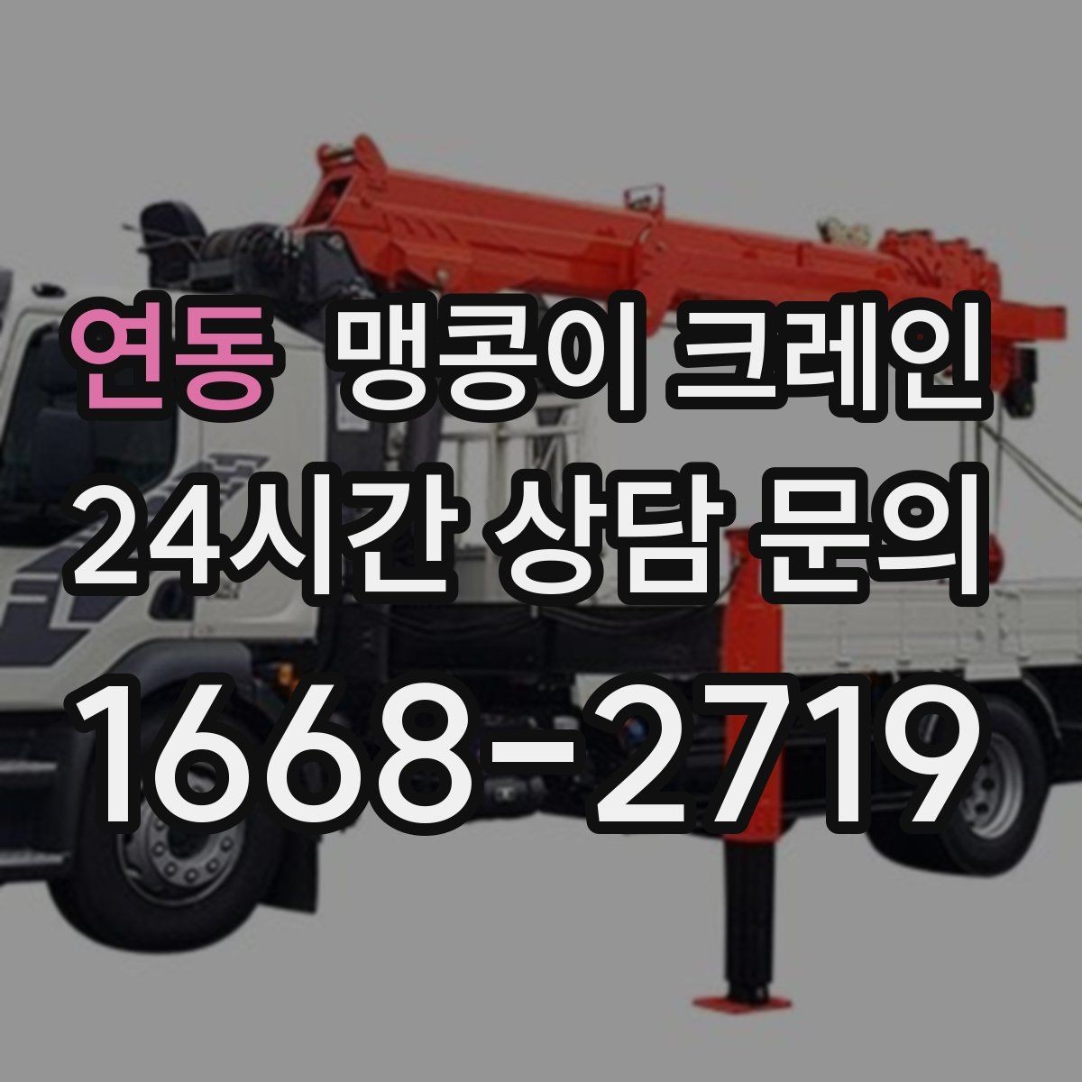 연동 맹콩이 크레인 생산 중단 없이 장비 이동하는 방법