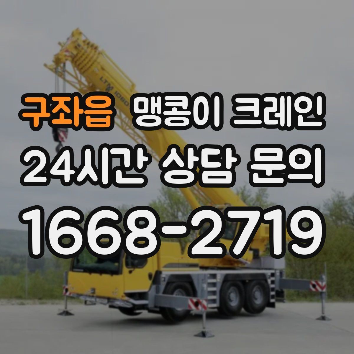 구좌읍 맹콩이 크레인 공장 라인 증설 장비 반입에 필요한 준비