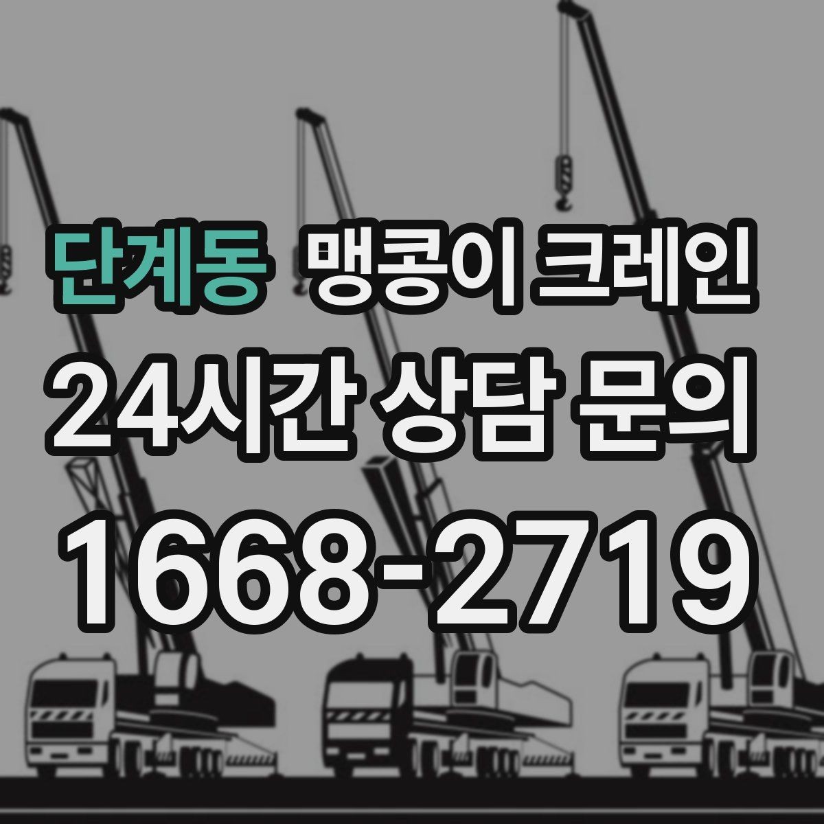 단계동 맹콩이 크레인 회전 반경이 부족할 때 세팅을 바꾸는 방법