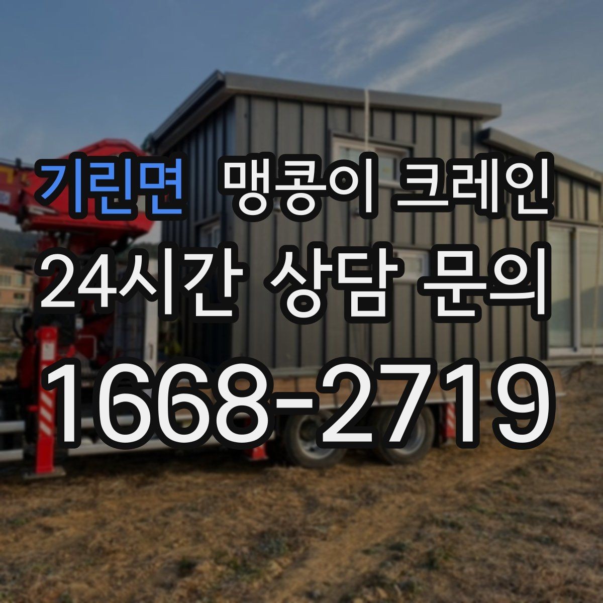 기린면 맹콩이 크레인 천장 구조물이 많을 때 작업 계획 세우기