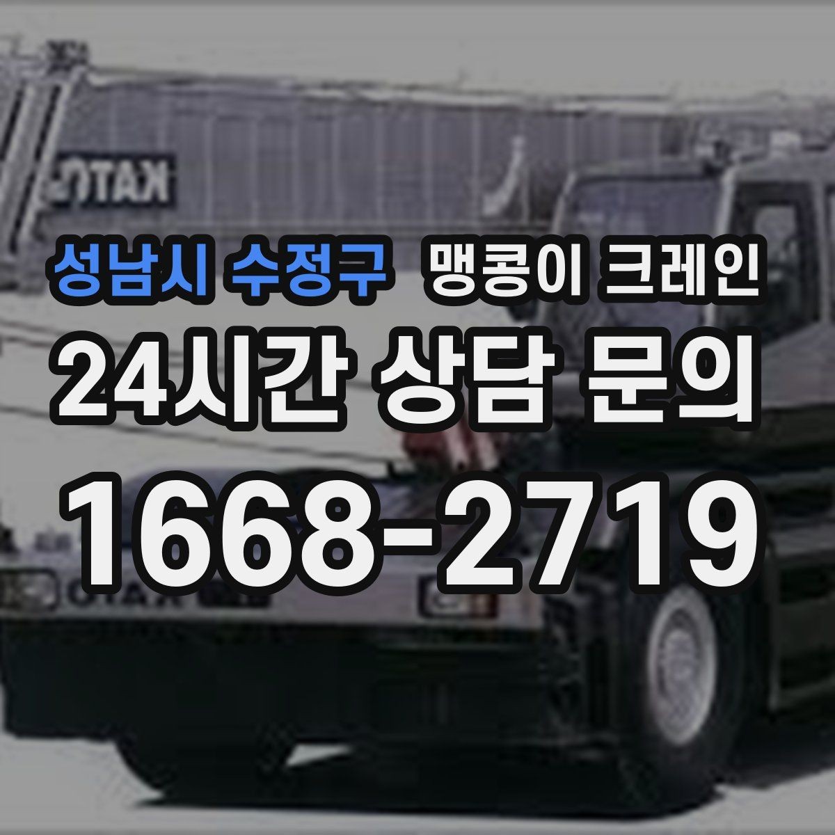 성남시 수정구 맹콩이 크레인 타일·에폭시 바닥 손상 없이 작업하는 방법