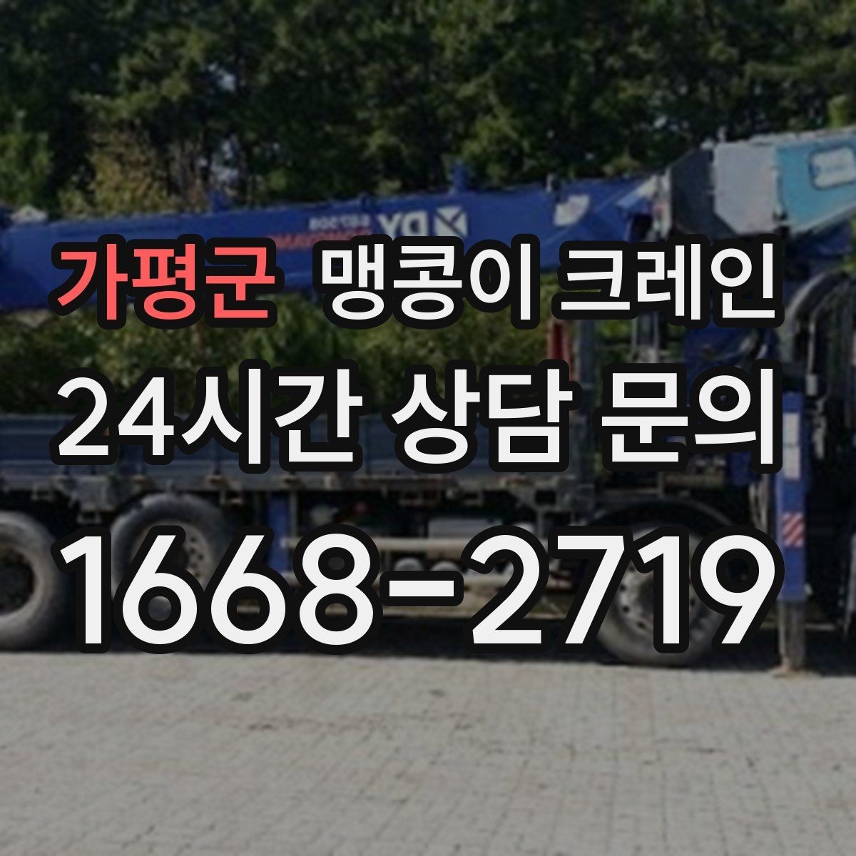 가평군 맹콩이 크레인 상가 앞 작업 시 민원을 줄이는 방법