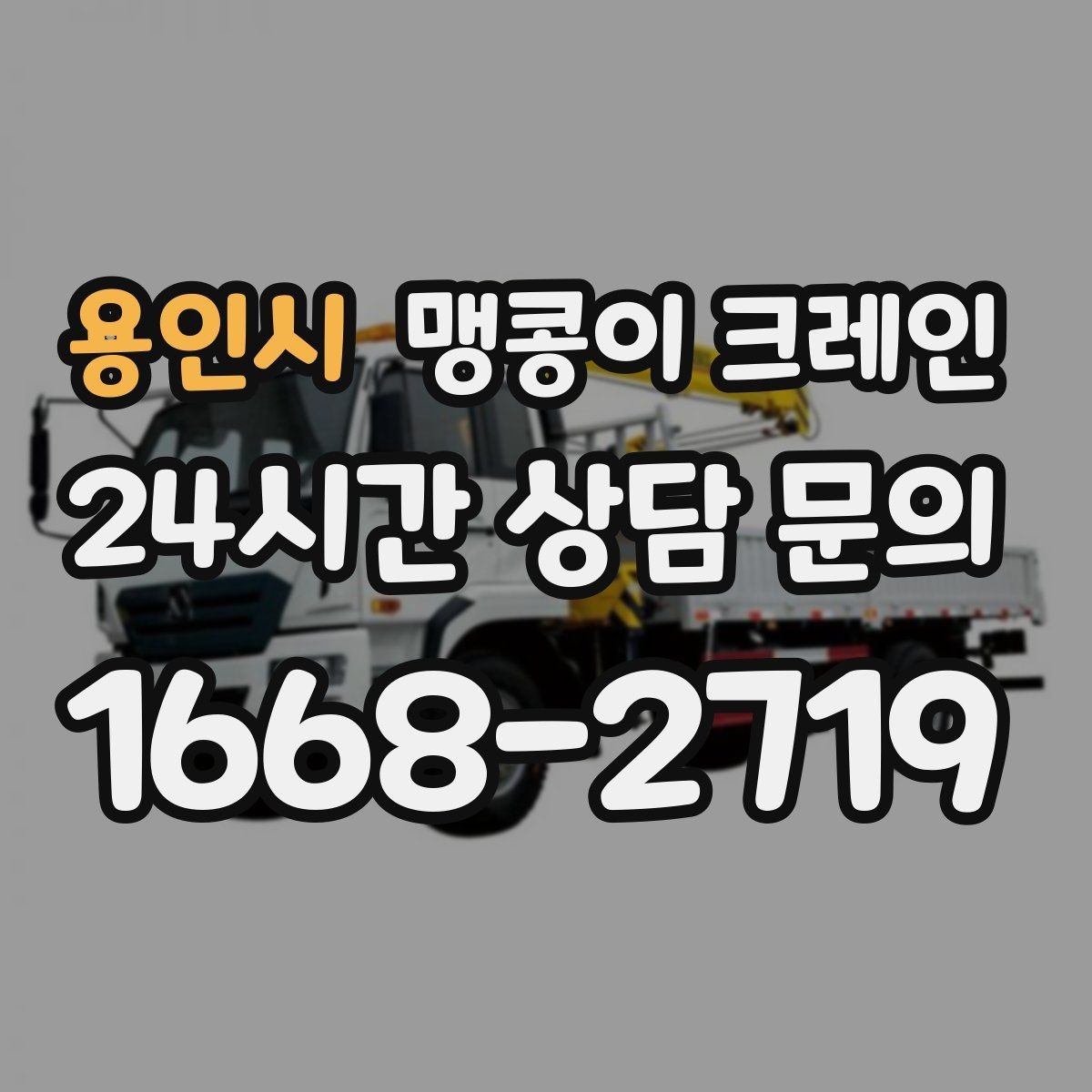 용인시 맹콩이 크레인 생산설비 교체 작업이 많아지는 대표 이유