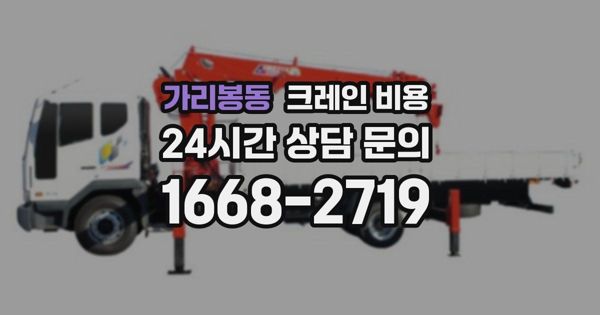 가리봉동 크레인 비용