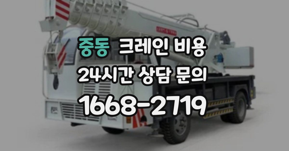 중동 크레인 비용