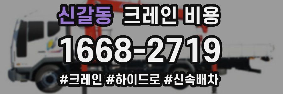 신갈동 크레인 비용