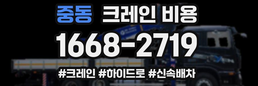 중동 크레인 비용