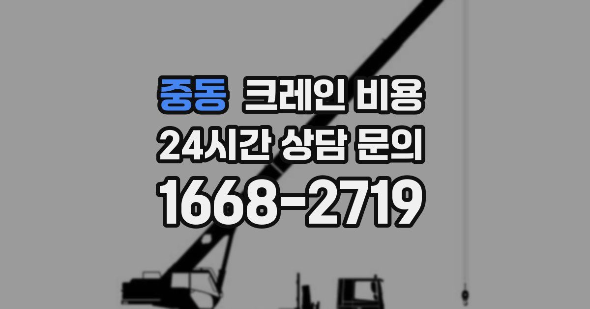 중동 크레인 비용