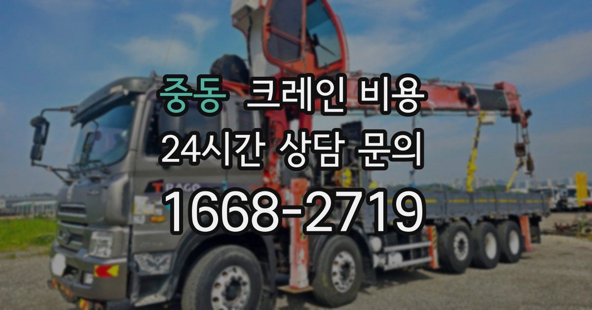 중동 크레인 비용