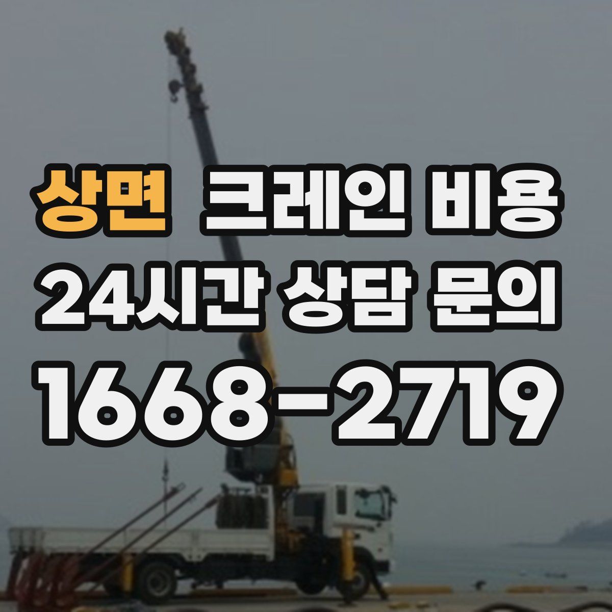 상면 크레인 비용
