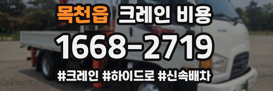 목천읍 크레인 비용