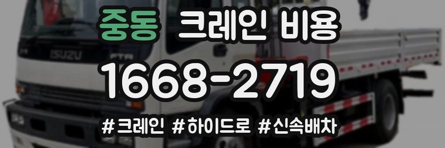 중동 크레인 비용