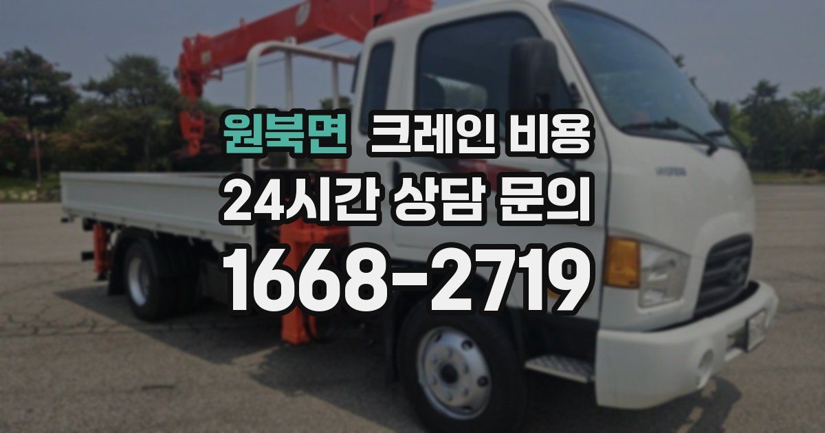 원북면 크레인 비용