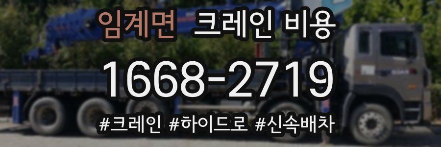 임계면 크레인 비용