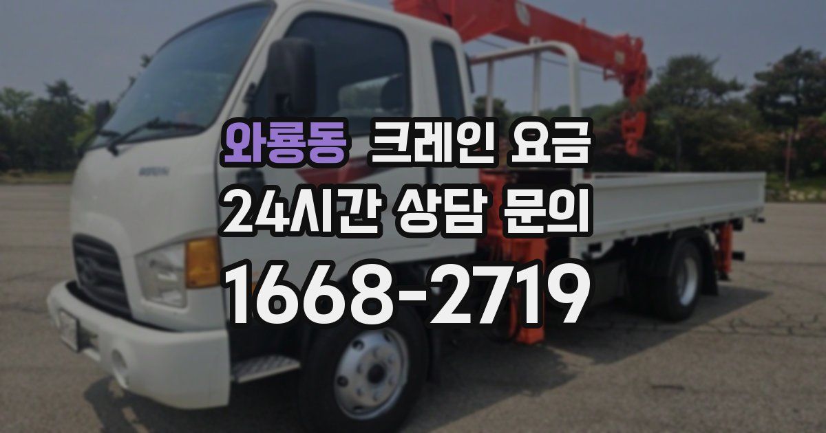 와룡동 크레인 요금