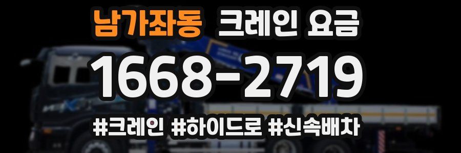 남가좌동 크레인 요금