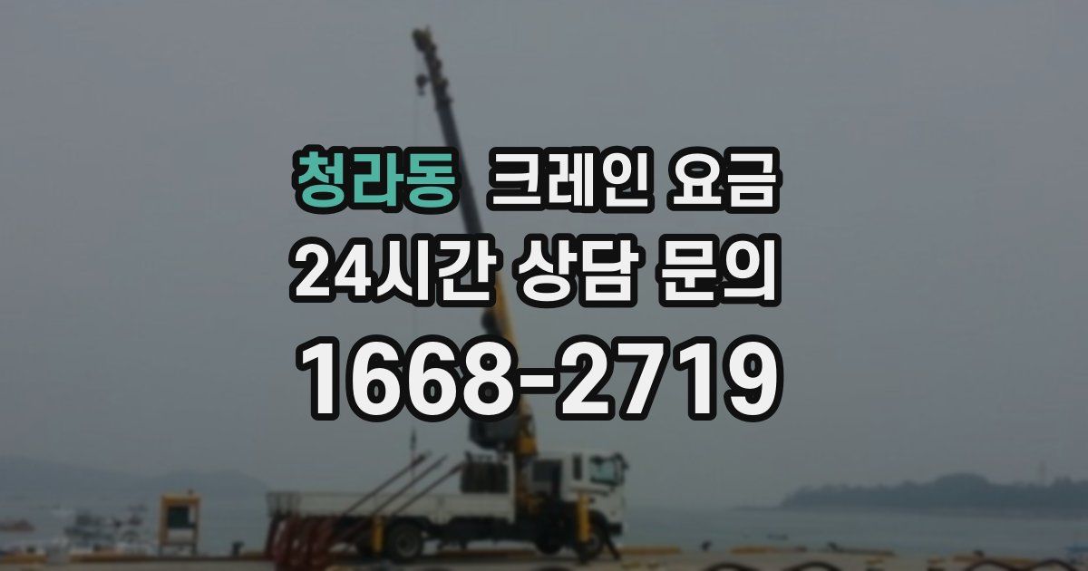 청라동 크레인 요금