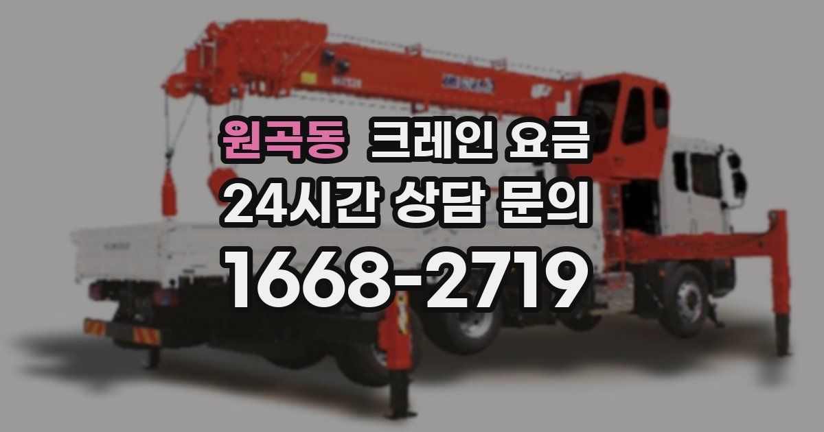 원곡동 크레인 요금