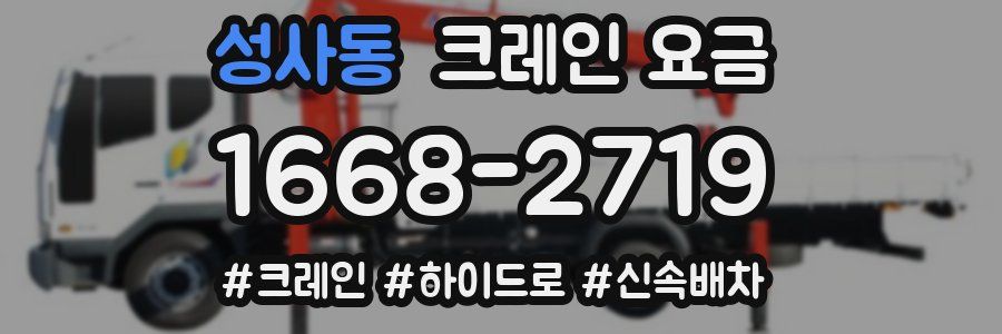 성사동 크레인 요금