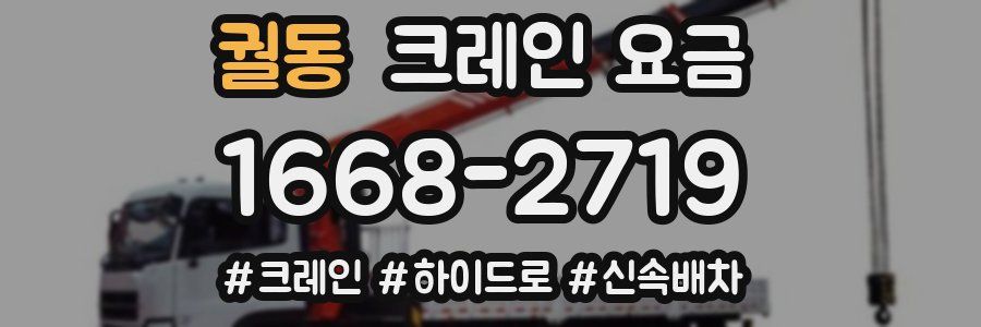 궐동 크레인 요금