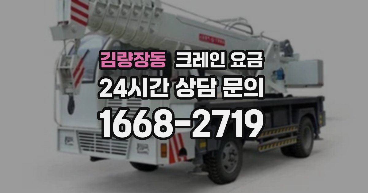 김량장동 크레인 요금