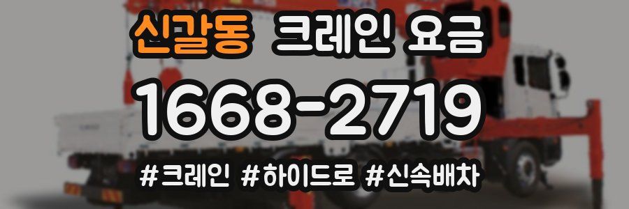 신갈동 크레인 요금