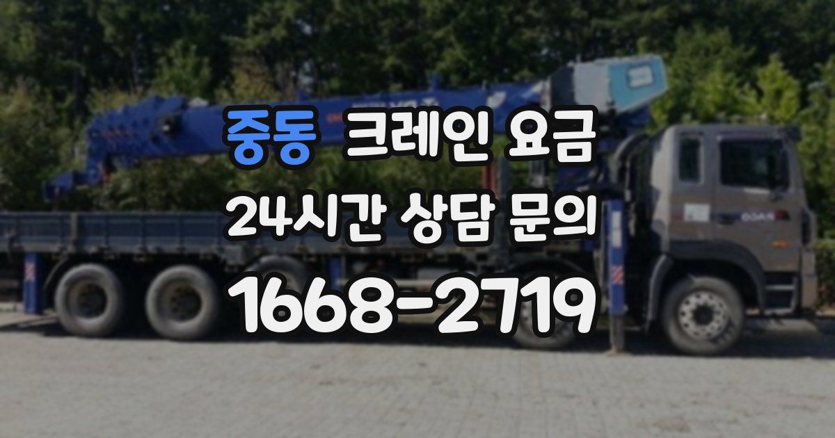 중동 크레인 요금