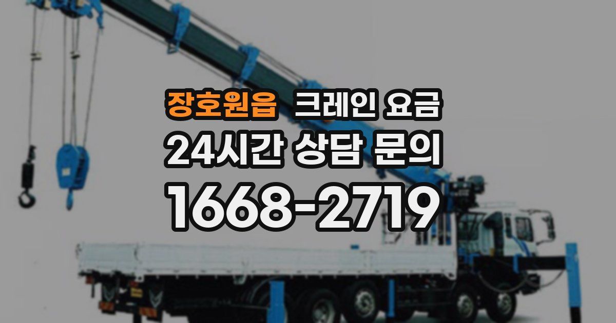 장호원읍 크레인 요금