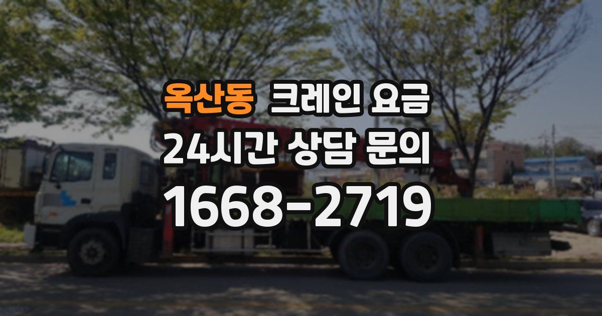 옥산동 크레인 요금