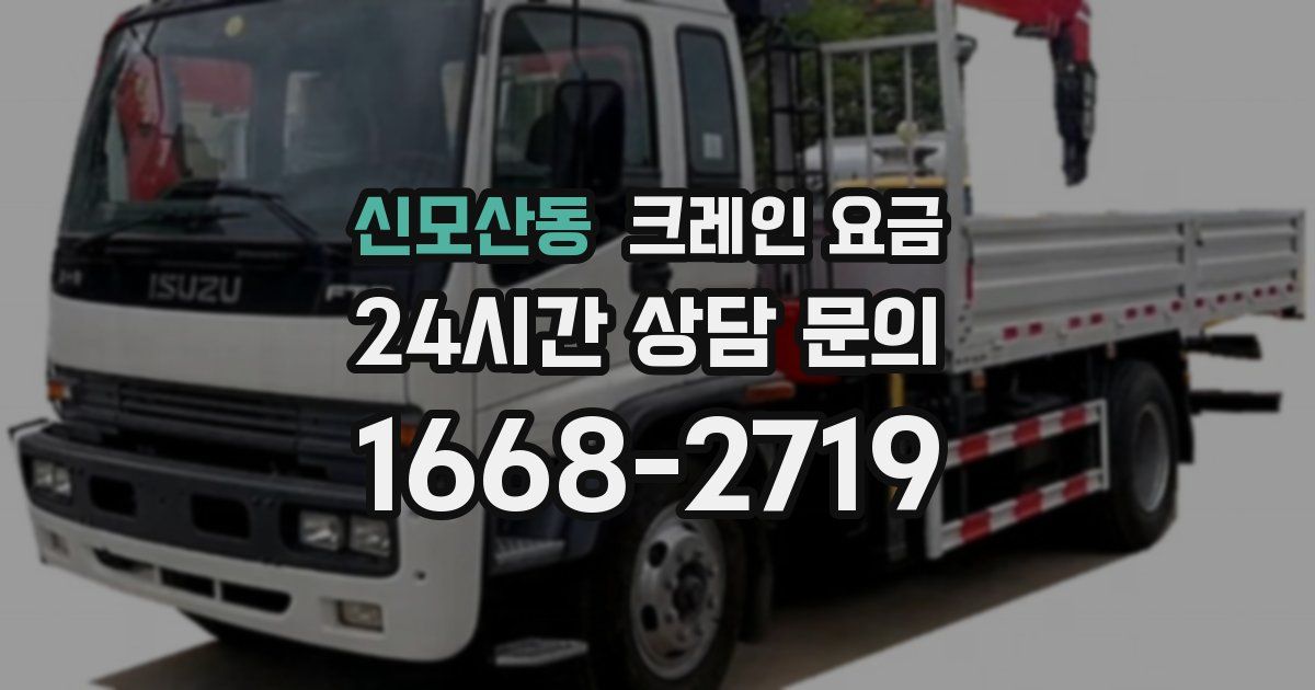 신모산동 크레인 요금