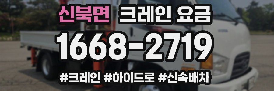 신북면 크레인 요금
