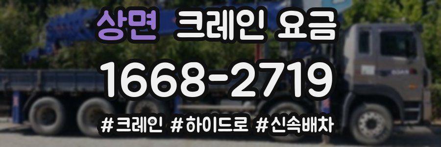 상면 크레인 요금