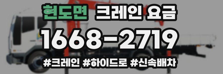 현도면 크레인 요금