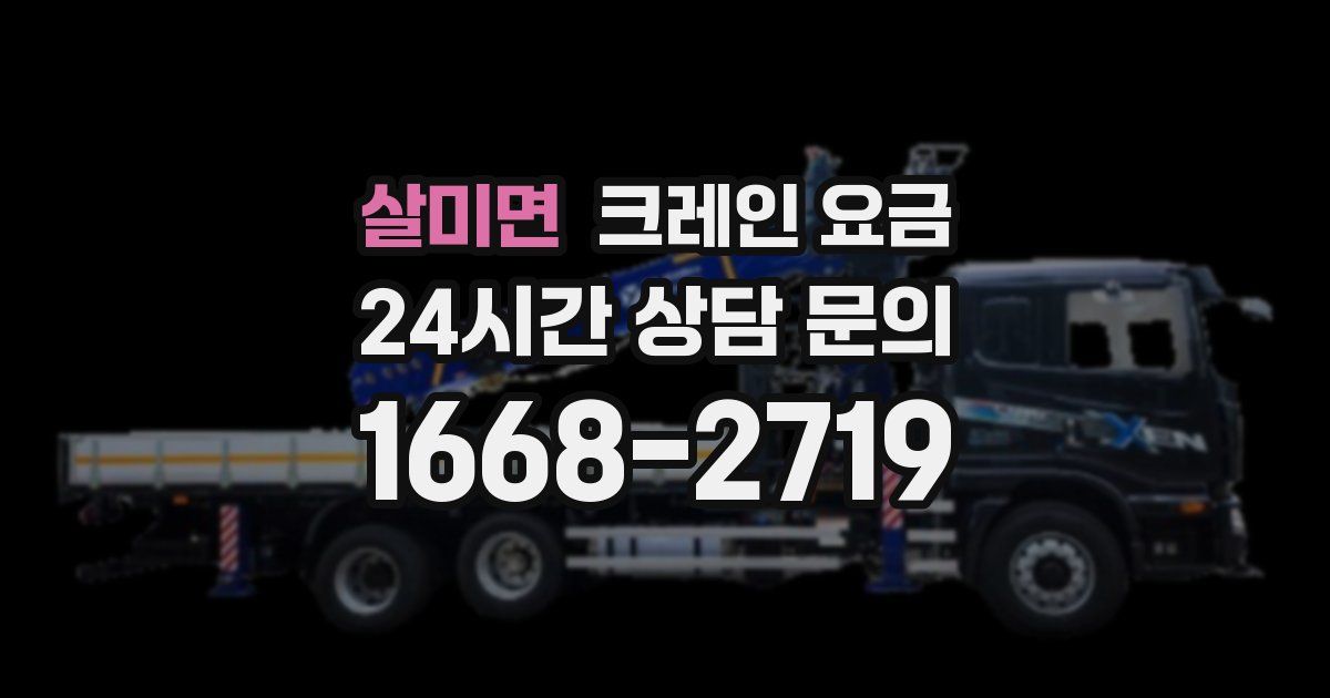 살미면 크레인 요금