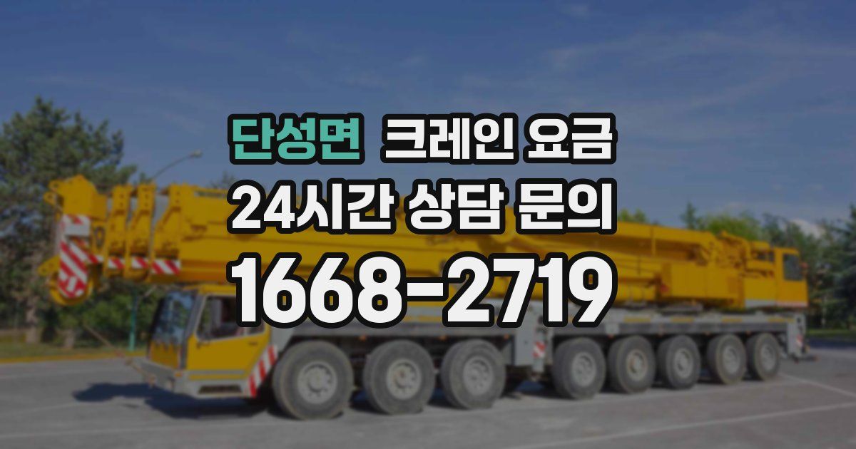 단성면 크레인 요금