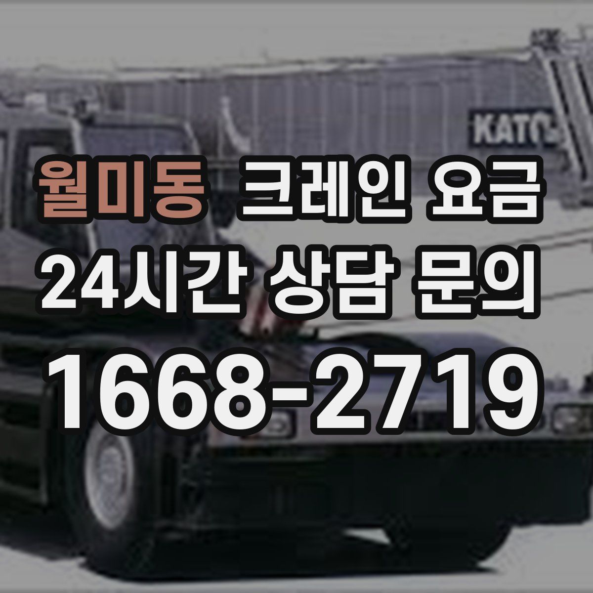 월미동 크레인 요금