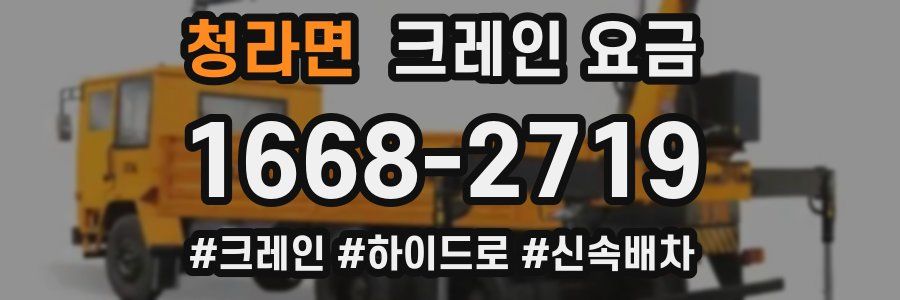청라면 크레인 요금