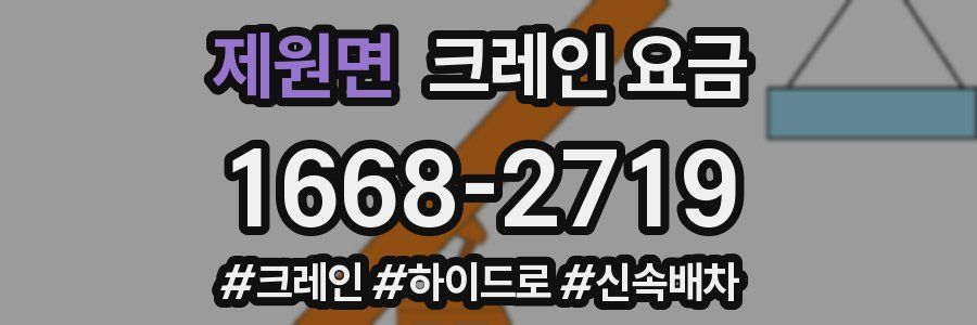 제원면 크레인 요금