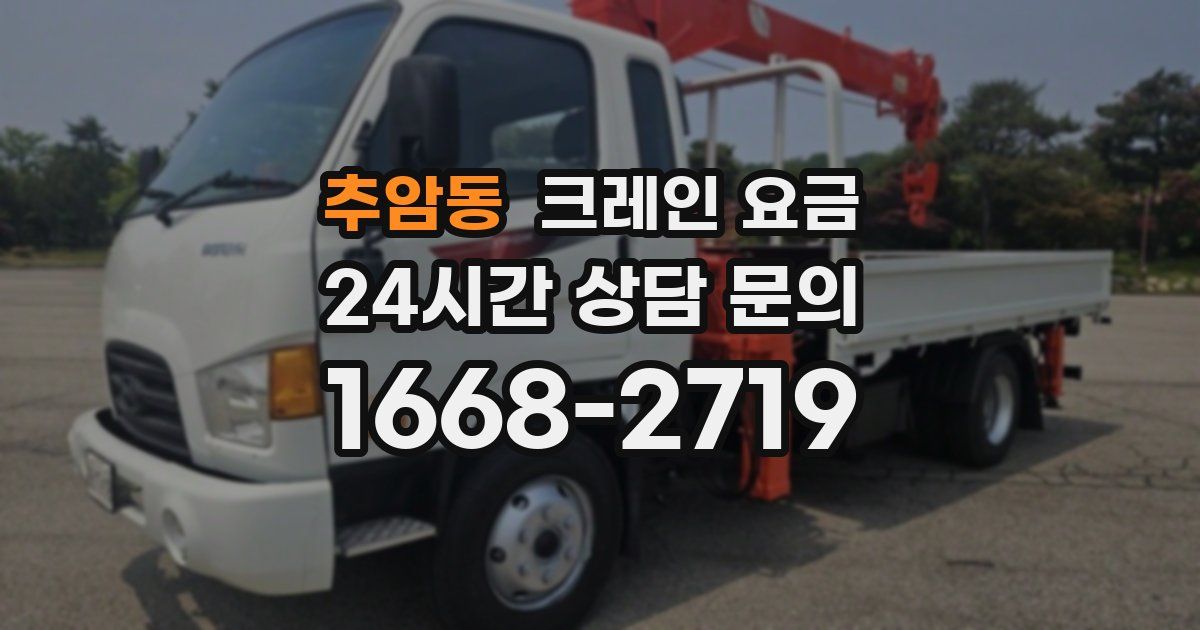 추암동 크레인 요금