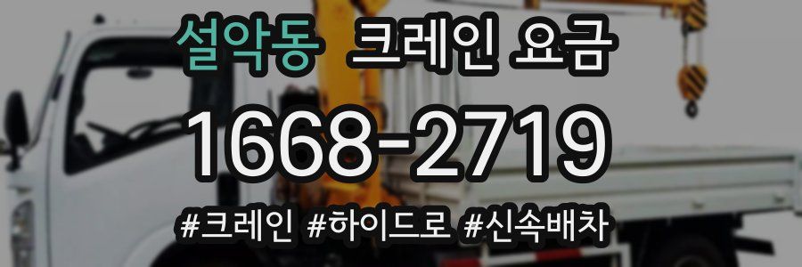 설악동 크레인 요금