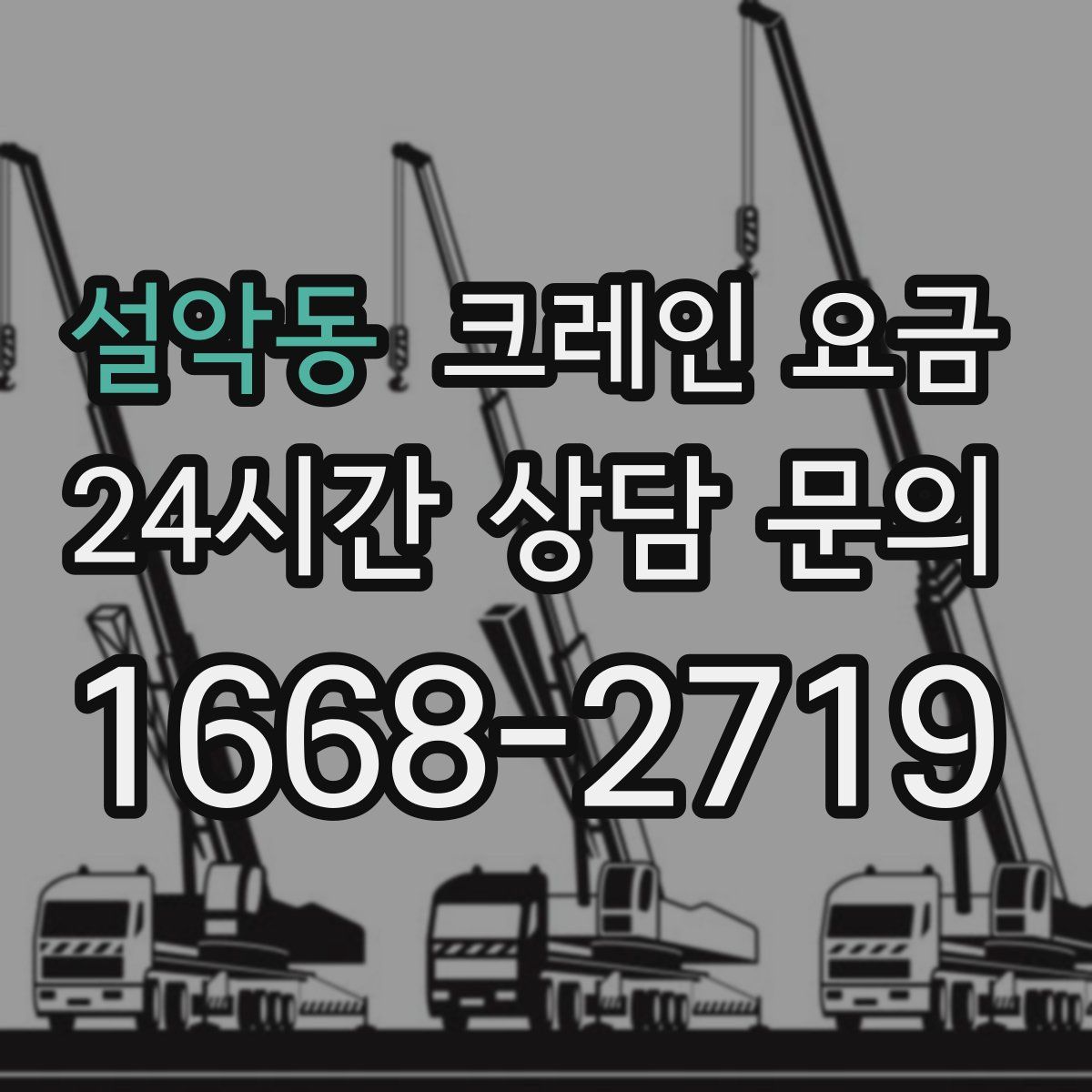 설악동 크레인 요금