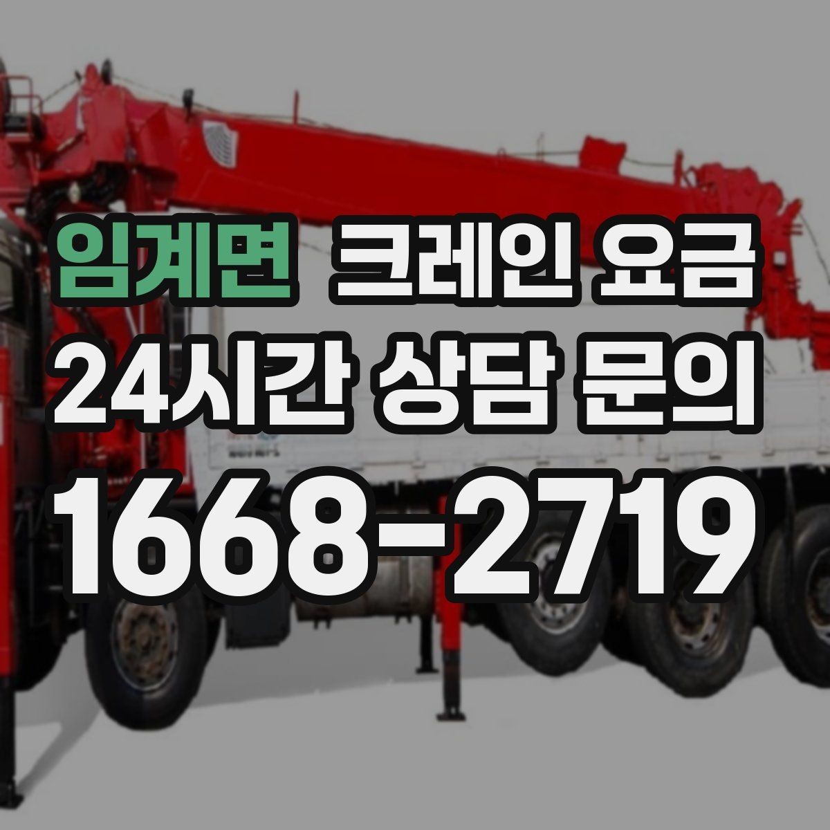 임계면 크레인 요금 효율적으로 줄이는 현실적인 방법